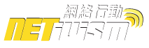 網絡行動科技有限公司